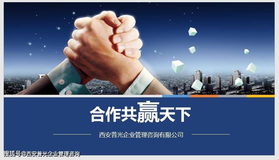 2021西安普光企业管理咨询图集(一) 深层探索企业创新与变革之道