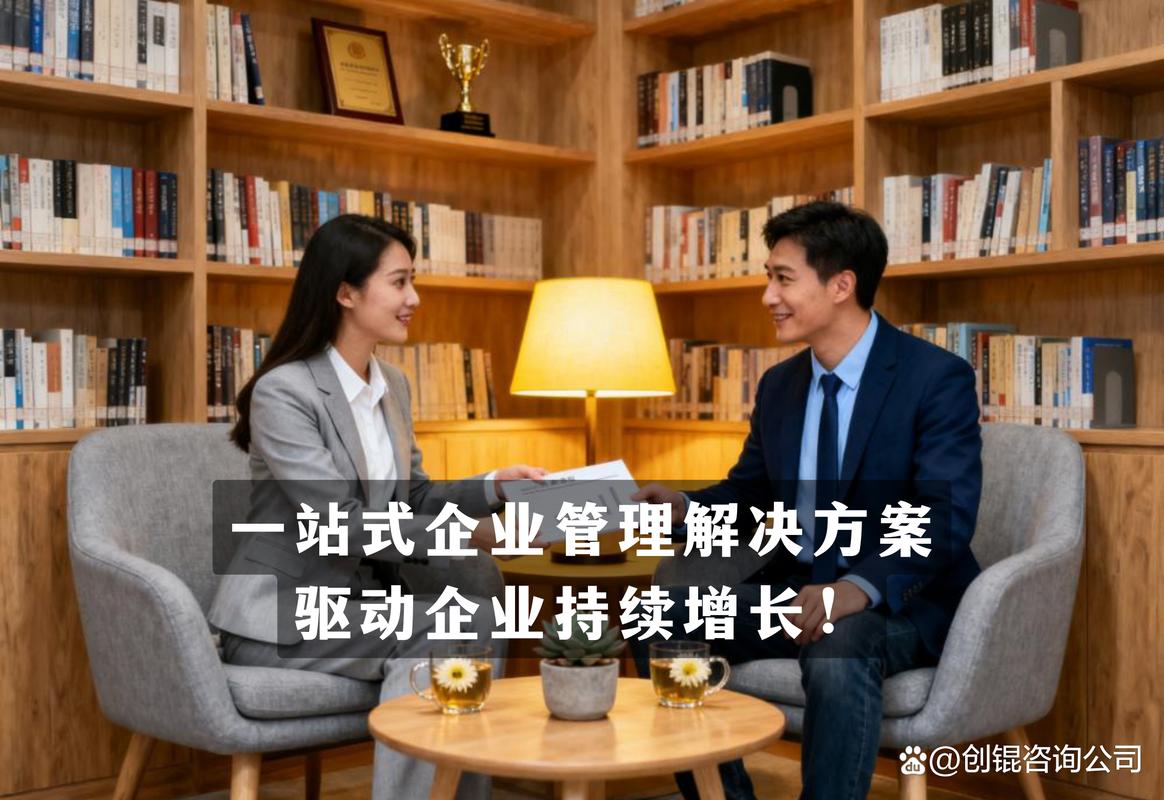 全景领航 企业管理咨询的系统方法论与价值路径